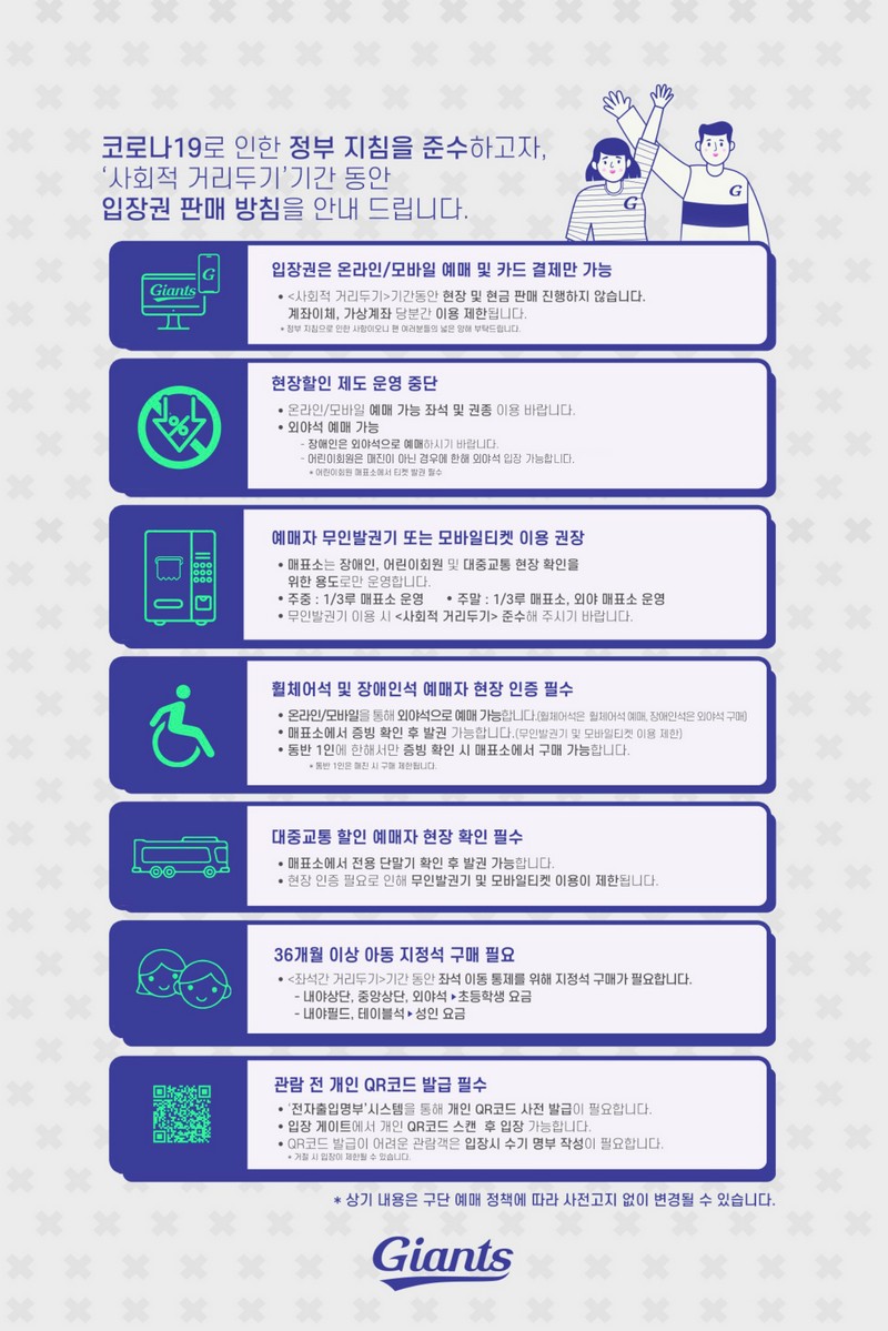 롯데, LG 홈3연전 예매 오픈